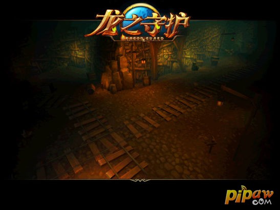 龙之守护游戏截图4