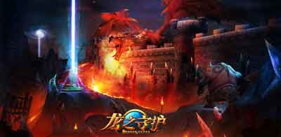 《龙之守护》宣传图